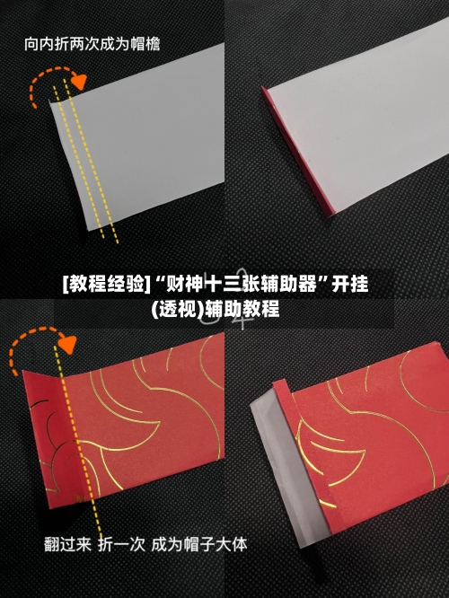 [教程经验]“财神十三张辅助器”开挂(透视)辅助教程-第1张图片