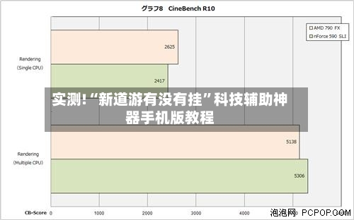 实测!“新道游有没有挂”科技辅助神器手机版教程-第1张图片