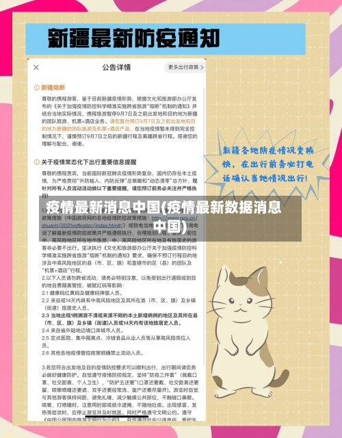 疫情最新消息中国(疫情最新数据消息 中国)-第1张图片