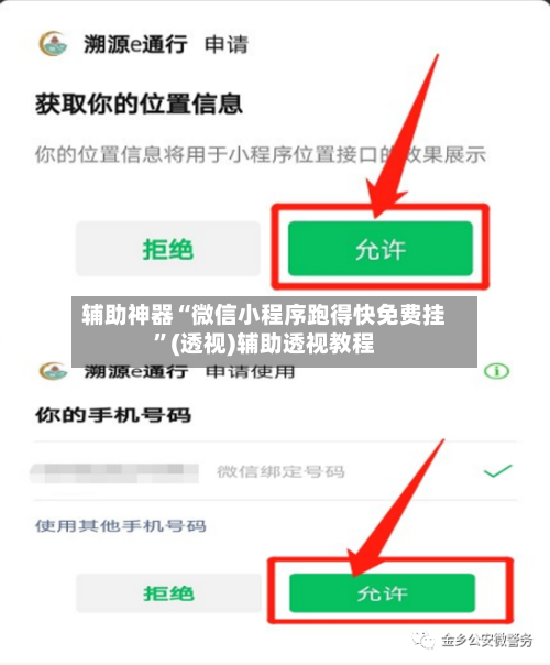 辅助神器“微信小程序跑得快免费挂”(透视)辅助透视教程-第1张图片