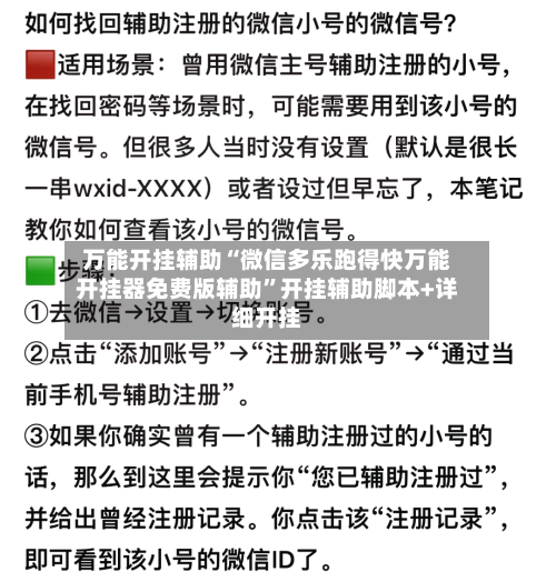 万能开挂辅助“微信多乐跑得快万能开挂器免费版辅助	”开挂辅助脚本+详细开挂-第1张图片
