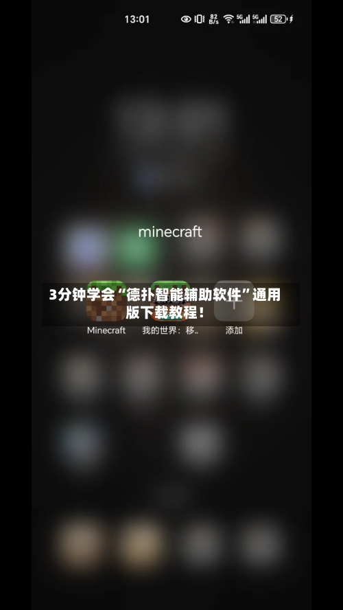 3分钟学会“德扑智能辅助软件	”通用版下载教程！-第1张图片