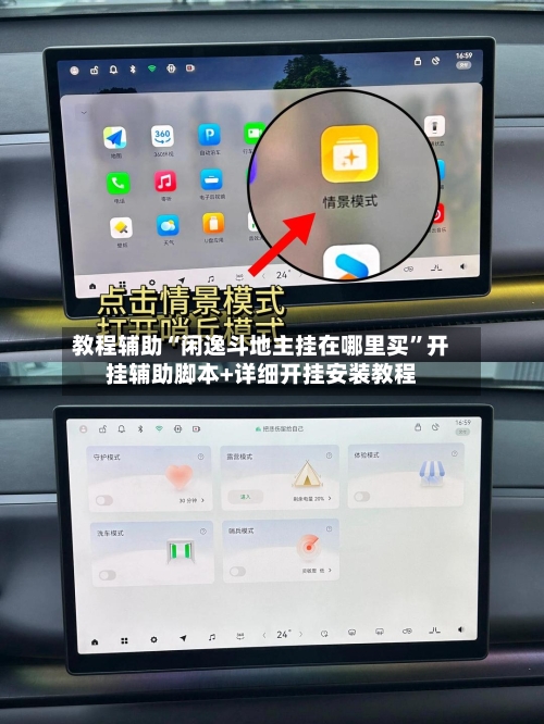 教程辅助“闲逸斗地主挂在哪里买	”开挂辅助脚本+详细开挂安装教程-第1张图片