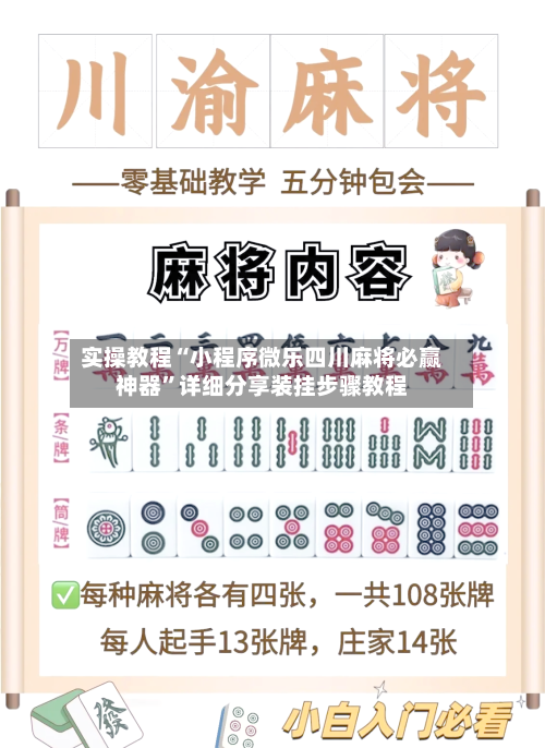 实操教程“小程序微乐四川麻将必赢神器”详细分享装挂步骤教程-第1张图片