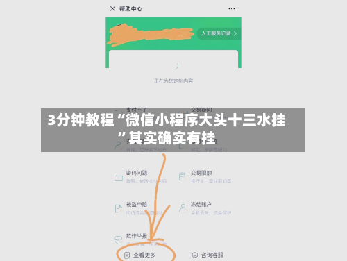 3分钟教程“微信小程序大头十三水挂”其实确实有挂-第1张图片