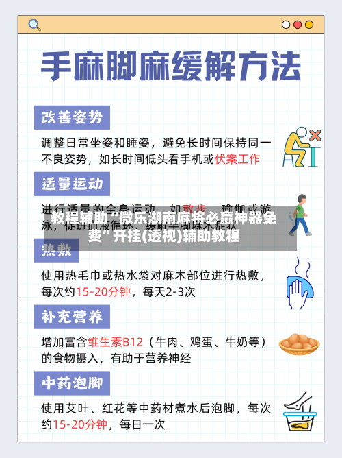 教程辅助“微乐湖南麻将必赢神器免费	”开挂(透视)辅助教程-第1张图片