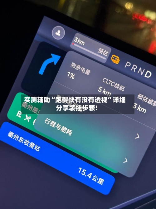 实测辅助“跑得快有没有透视	”详细分享装挂步骤!-第1张图片