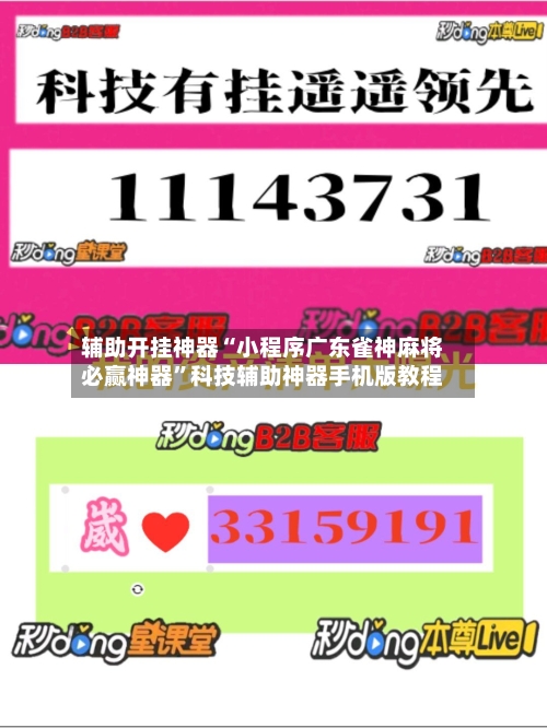 辅助开挂神器“小程序广东雀神麻将必赢神器	”科技辅助神器手机版教程-第1张图片