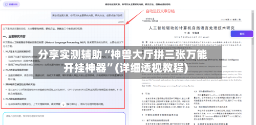 分享实测辅助“神兽大厅拼三张万能开挂神器	”(详细透视教程)-第1张图片