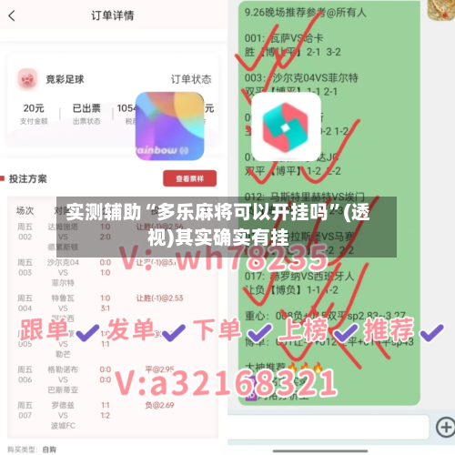 实测辅助“多乐麻将可以开挂吗	”(透视)其实确实有挂-第1张图片