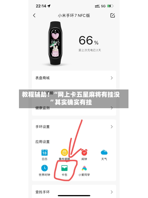 教程辅助！“网上卡五星麻将有挂没”其实确实有挂-第1张图片