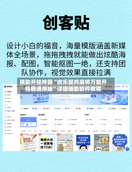 辅助开挂神器“微乐捉鸡麻将万能开挂器通用版”详细辅助软件教程-第1张图片