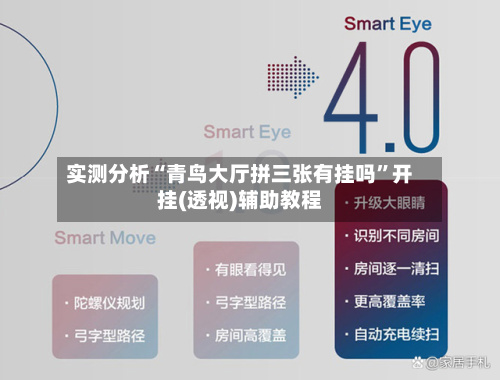 实测分析“青鸟大厅拼三张有挂吗”开挂(透视)辅助教程-第1张图片