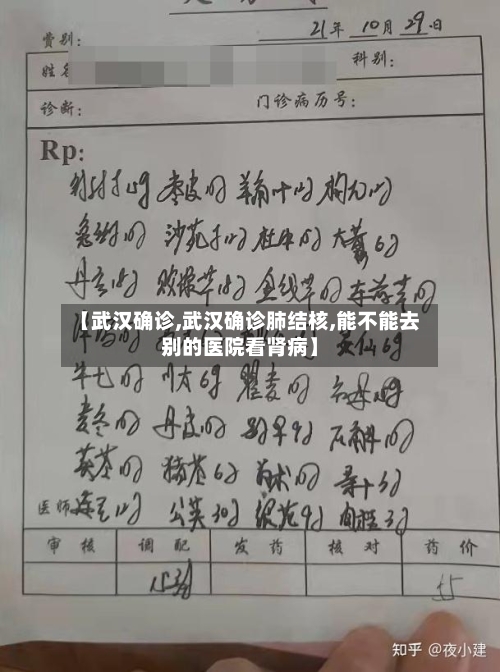 【武汉确诊,武汉确诊肺结核,能不能去别的医院看肾病】-第1张图片