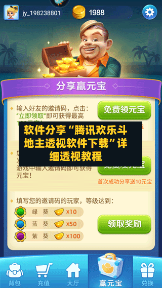 软件分享“腾讯欢乐斗地主透视软件下载”详细透视教程-第1张图片