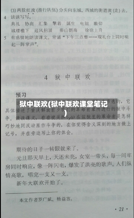 狱中联欢(狱中联欢课堂笔记)-第1张图片