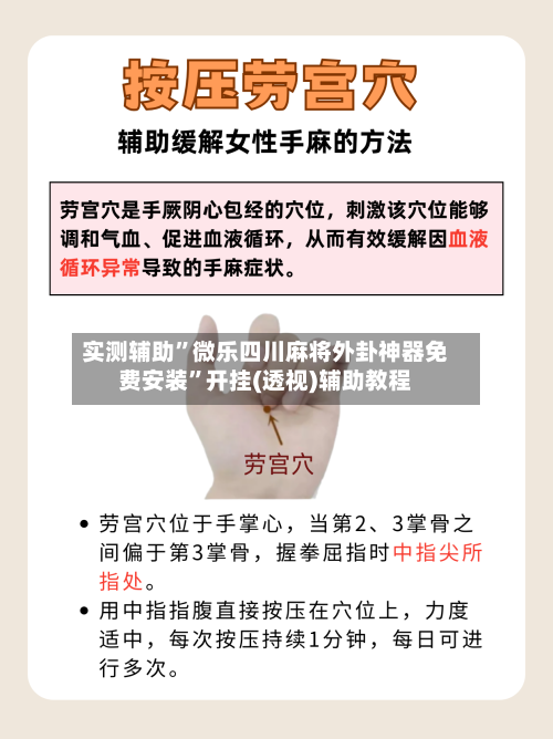 实测辅助”微乐四川麻将外卦神器免费安装	”开挂(透视)辅助教程-第1张图片