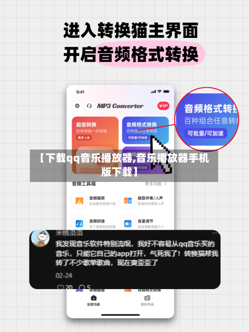 【下载qq音乐播放器,音乐播放器手机版下载】-第1张图片