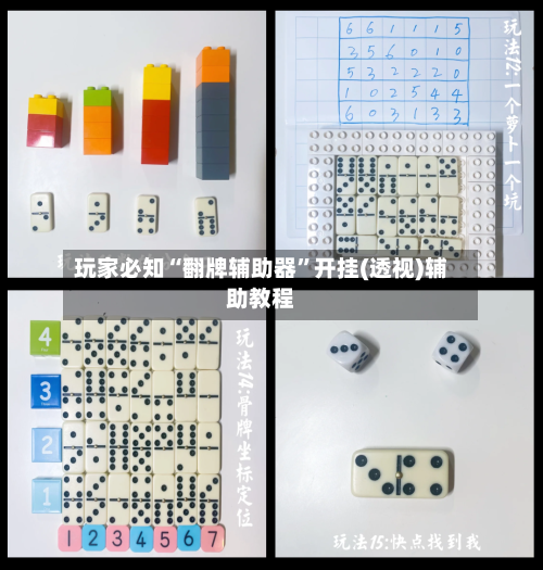 玩家必知“翻牌辅助器”开挂(透视)辅助教程-第1张图片