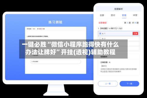 一键必胜“微信小程序跑得快有什么办法让牌好”开挂(透视)辅助教程-第1张图片