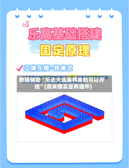 教程辅助“乐达大连麻将真的可以开挂”(原来确实是有插件)-第1张图片