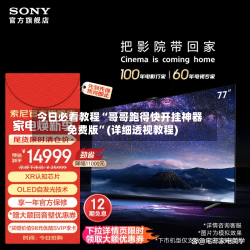 今日必看教程“哥哥跑得快开挂神器免费版”(详细透视教程)-第1张图片