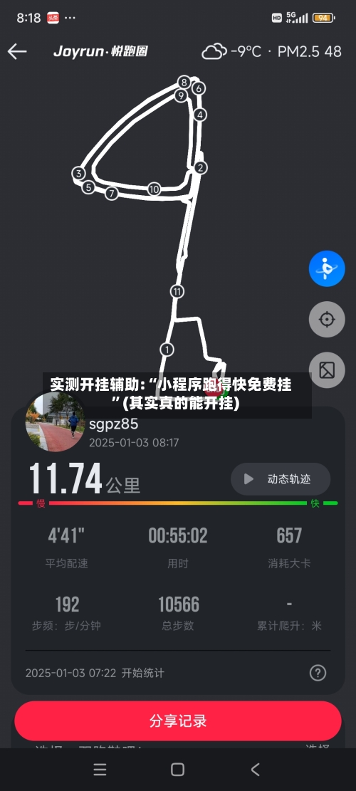 实测开挂辅助:“小程序跑得快免费挂	”(其实真的能开挂)-第1张图片