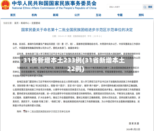31省新增本土233例(31省新增本土22例)-第1张图片