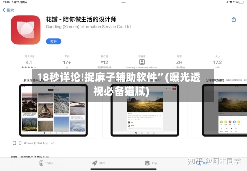 18秒详论!捉麻子辅助软件	”(曝光透视必备猫腻)-第1张图片