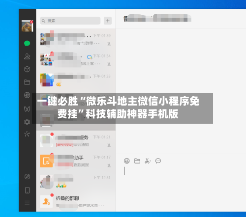 一键必胜“微乐斗地主微信小程序免费挂”科技辅助神器手机版-第1张图片