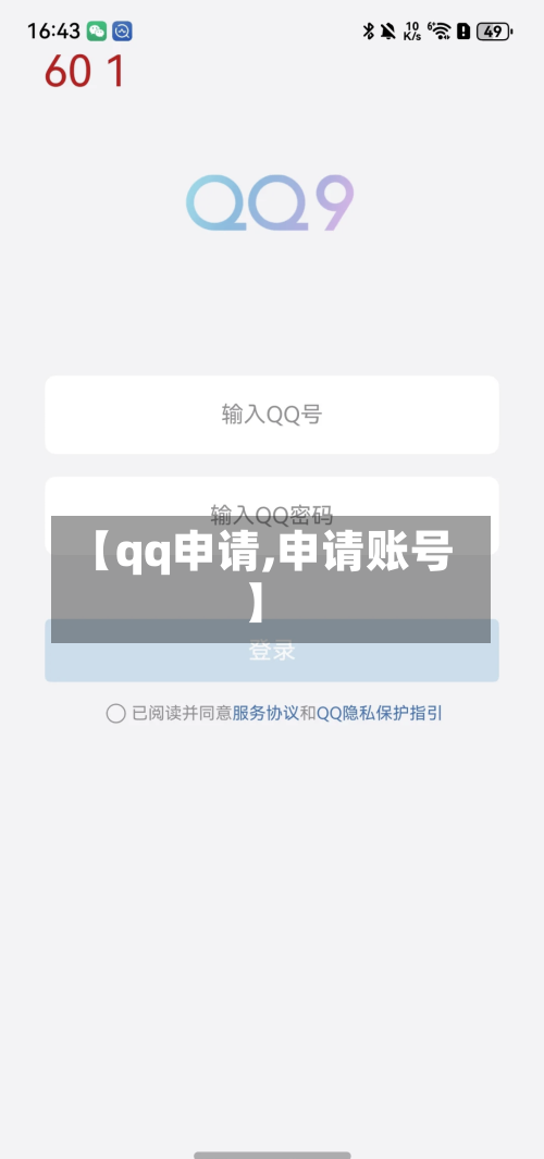 【qq申请,申请账号】-第1张图片
