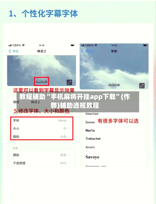 教程辅助“手机麻将开挂app下载	”(作弊)辅助透视教程-第1张图片