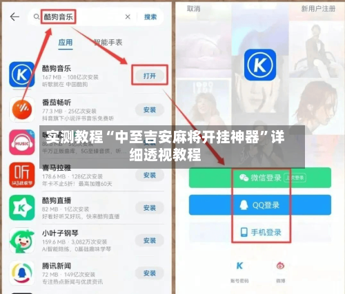 实测教程“中至吉安麻将开挂神器”详细透视教程-第1张图片