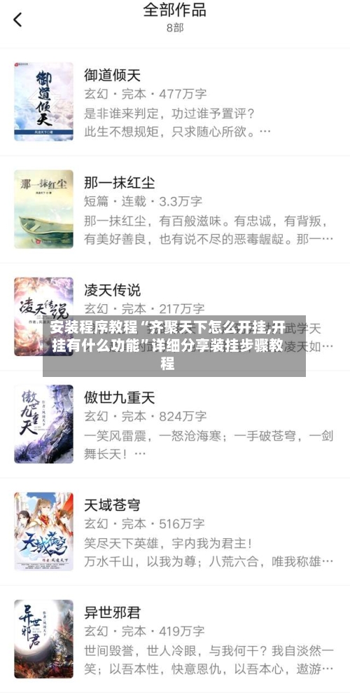 安装程序教程“齐聚天下怎么开挂,开挂有什么功能	”详细分享装挂步骤教程-第1张图片