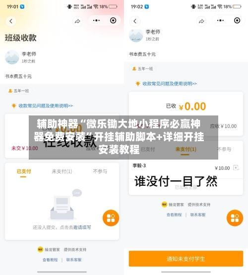 辅助神器“微乐锄大地小程序必赢神器免费安装	”开挂辅助脚本+详细开挂安装教程-第1张图片