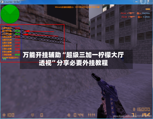 万能开挂辅助“超级三加一柠檬大厅透视”分享必要外挂教程-第1张图片