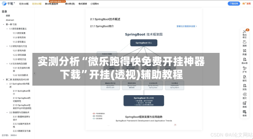 实测分析“微乐跑得快免费开挂神器下载”开挂(透视)辅助教程-第1张图片