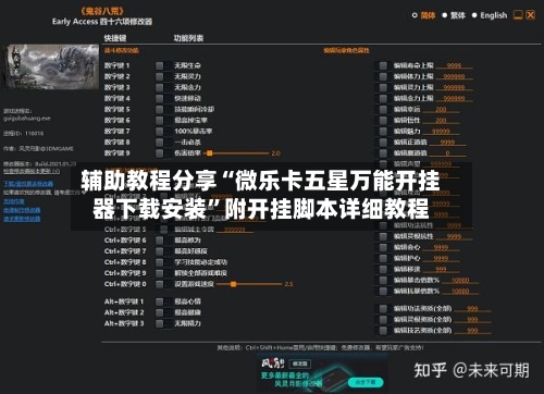 辅助教程分享“微乐卡五星万能开挂器下载安装”附开挂脚本详细教程-第1张图片