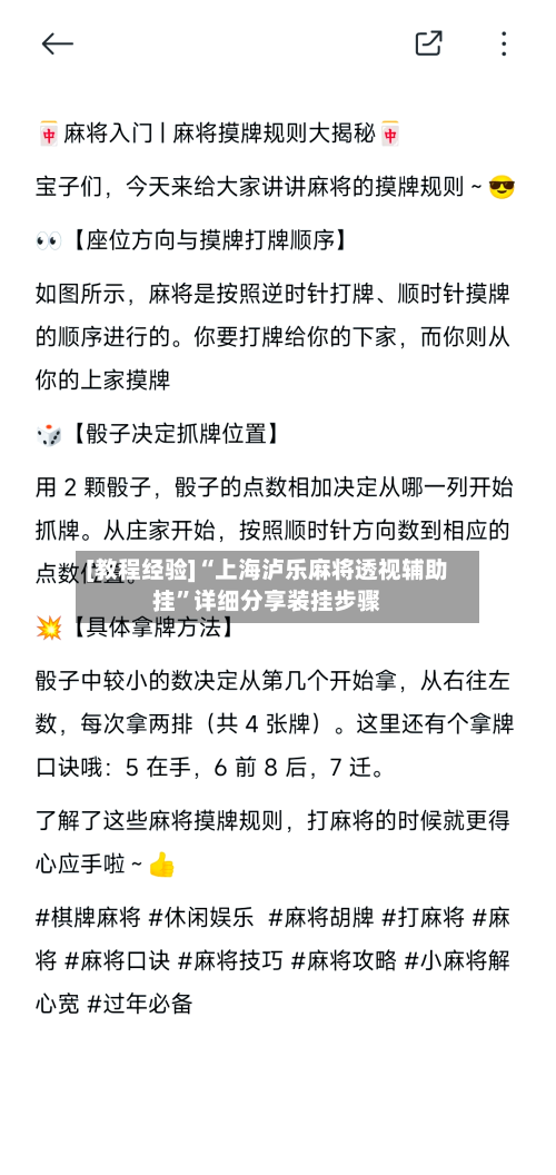 [教程经验]“上海泸乐麻将透视辅助挂”详细分享装挂步骤-第1张图片