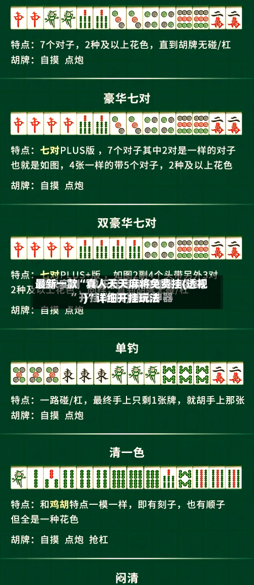 最新一款“真人天天麻将免费挂(透视)”详细开挂玩法-第1张图片