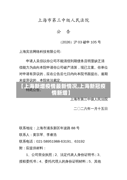 【上海新增疫情最新情况,上海新冠疫情新增】-第1张图片