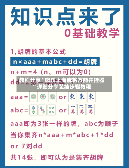 教程分享“微乐上海麻将万能开挂器”详细分享装挂步骤教程-第1张图片