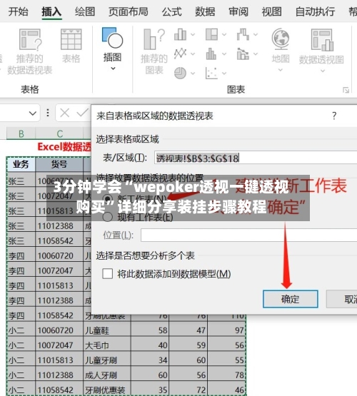 3分钟学会“wepoker透视一键透视购买	”详细分享装挂步骤教程-第1张图片