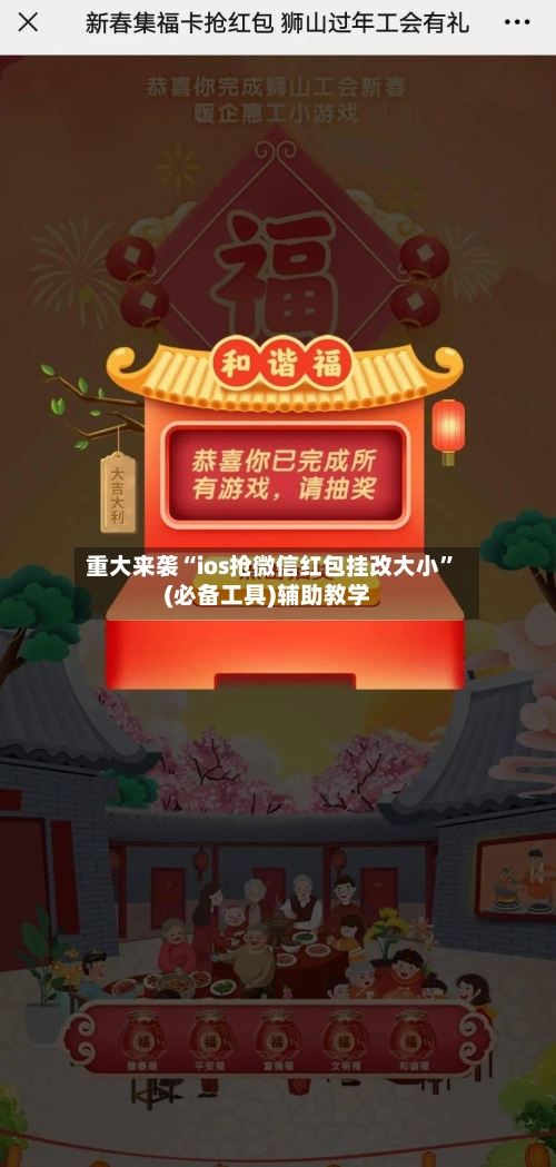 重大来袭“ios抢微信红包挂改大小”(必备工具)辅助教学-第1张图片