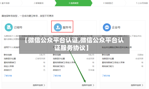 【微信公众平台认证,微信公众平台认证服务协议】-第1张图片