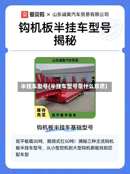半挂车型号(半挂车型号是什么意思)-第1张图片