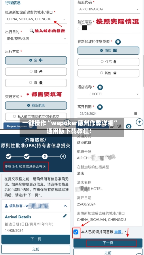 一键操作“wepoker德州作弊详细	”通用版下载教程！-第1张图片