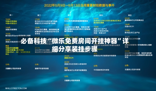 必备科技“微乐免费房间开挂神器”详细分享装挂步骤-第1张图片