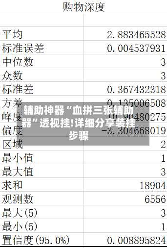 辅助神器“血拼三张辅助器”透视挂!详细分享装挂步骤-第1张图片