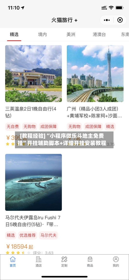 [教程经验]“小程序微乐斗地主免费挂	”开挂辅助脚本+详细开挂安装教程-第1张图片